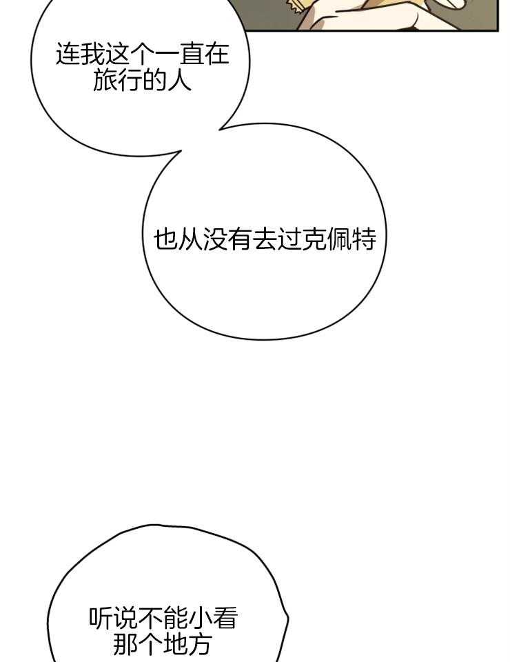 《异界探路者》第42话 目的地 第14页