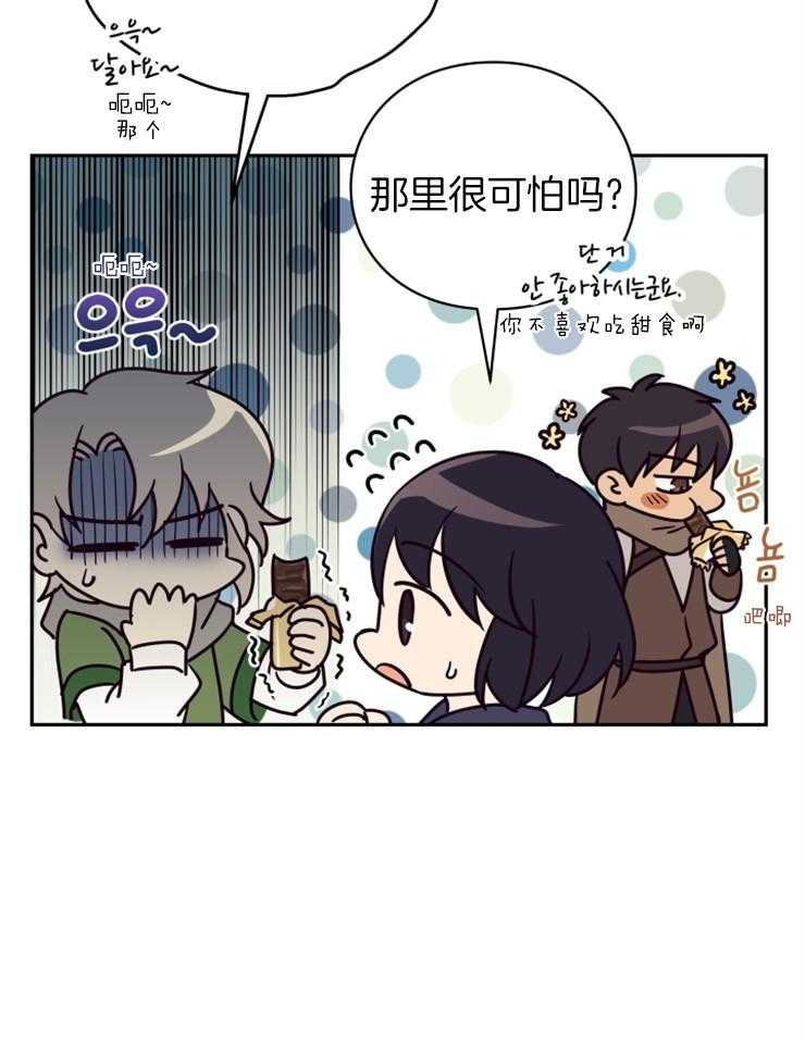 《异界探路者》第42话 目的地 第15页