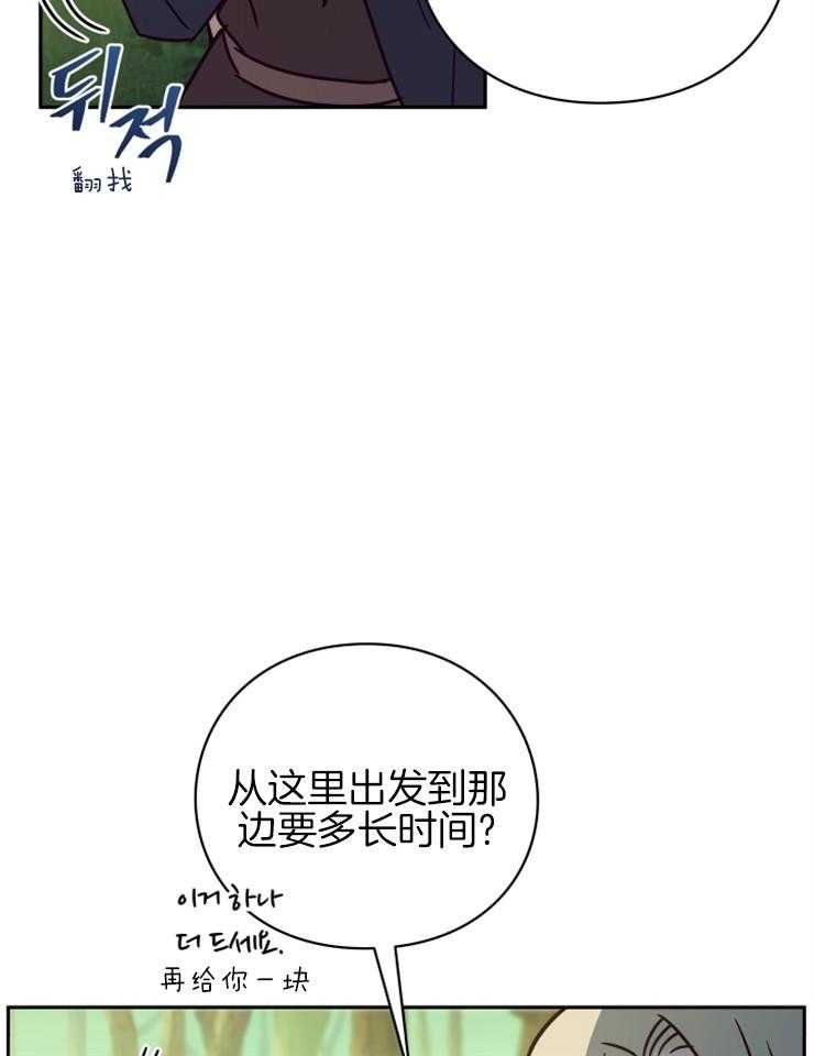 《异界探路者》第42话 目的地 第24页