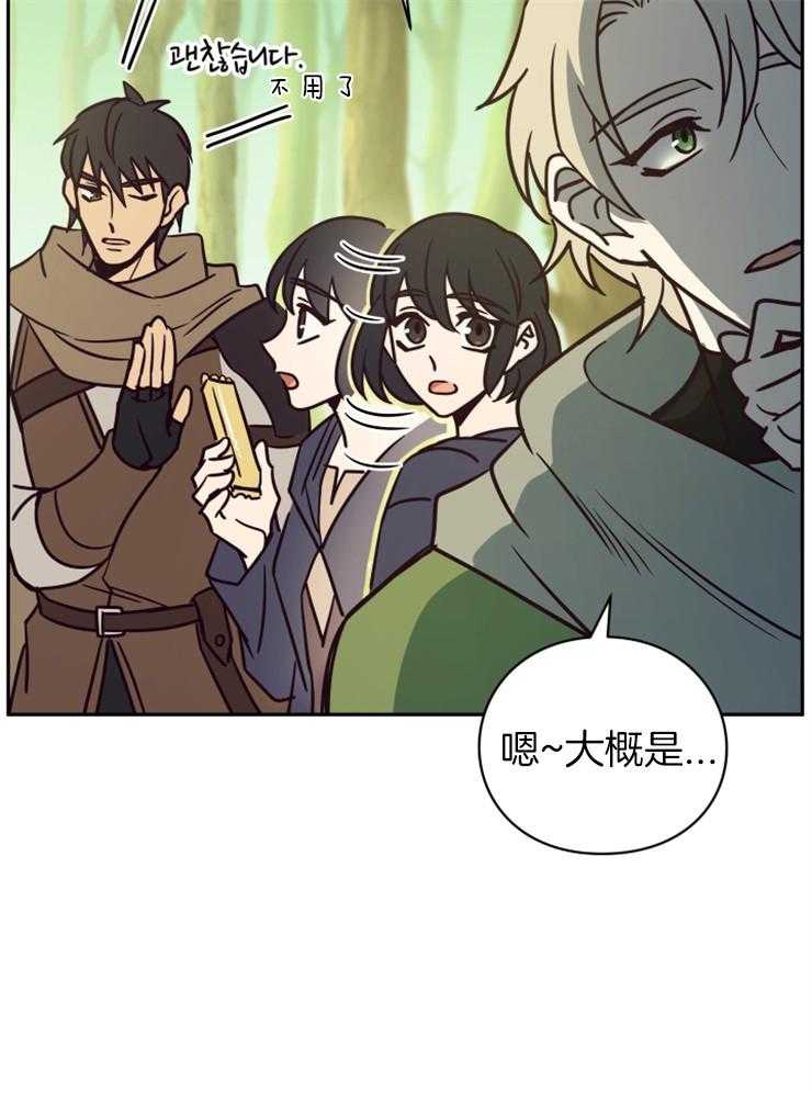 《异界探路者》第42话 目的地 第25页