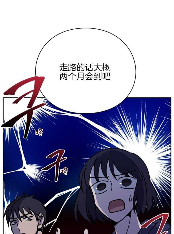 《异界探路者》第42话 目的地 第26页