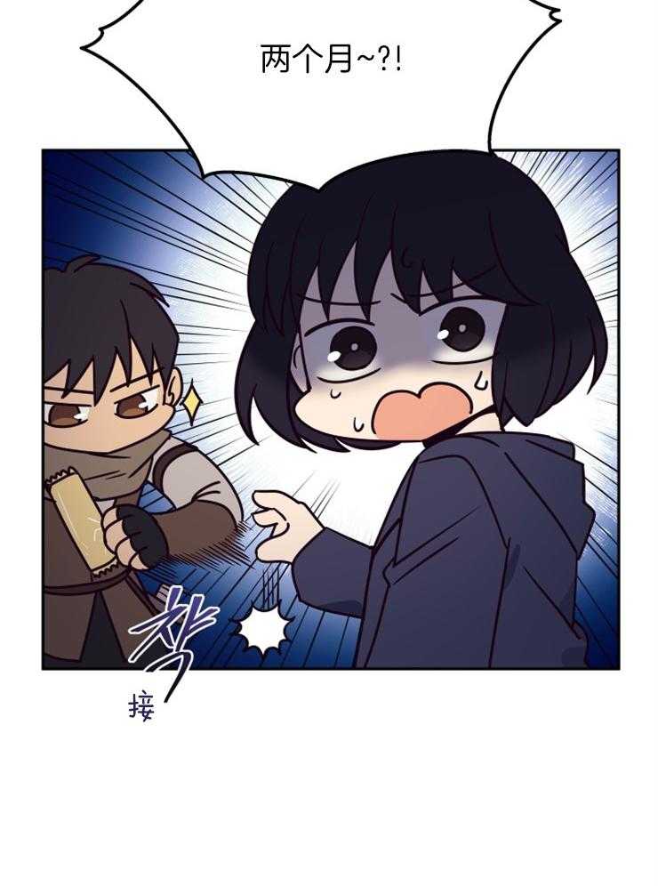 《异界探路者》第42话 目的地 第28页