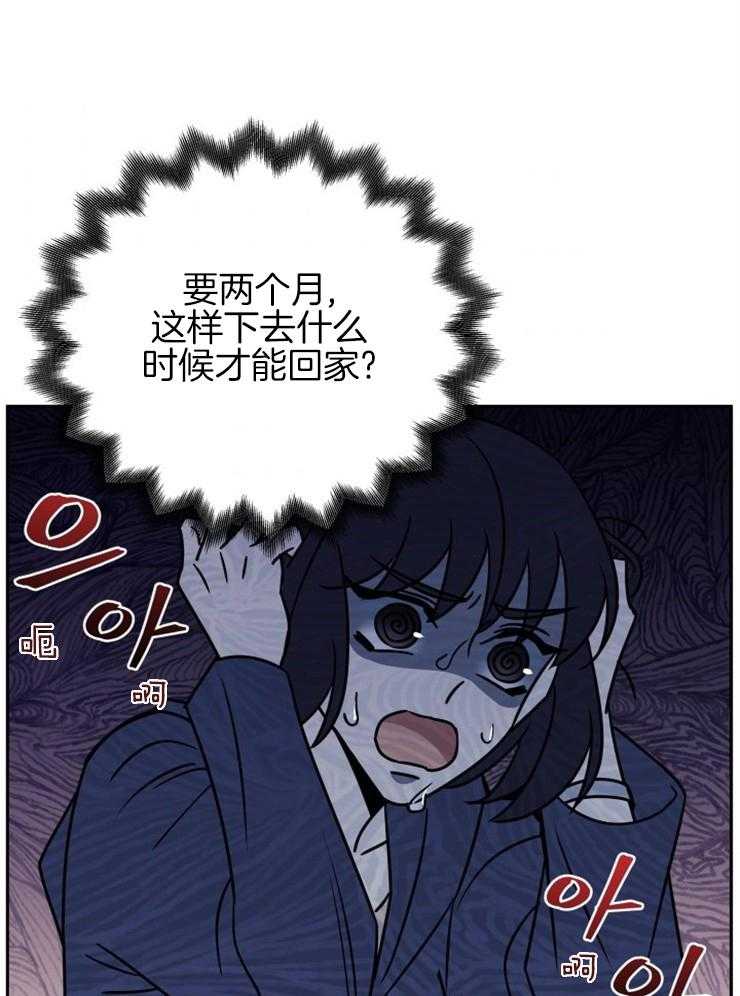 《异界探路者》第42话 目的地 第29页