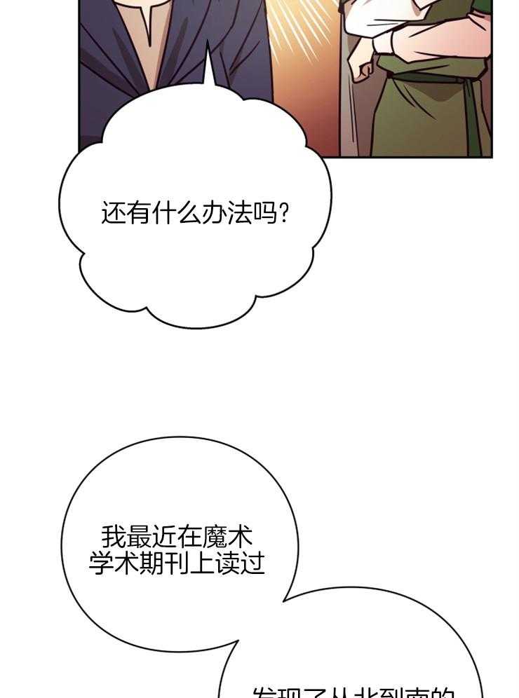 《异界探路者》第42话 目的地 第35页