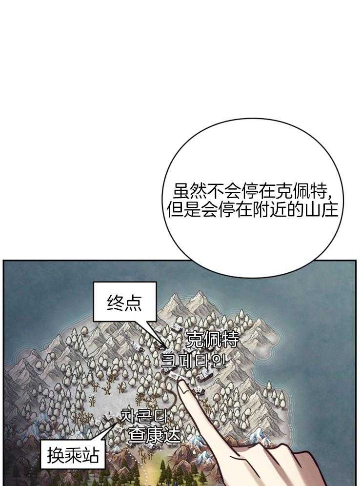 《异界探路者》第42话 目的地 第37页