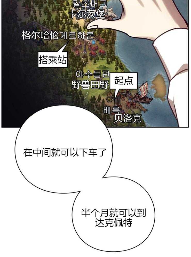 《异界探路者》第42话 目的地 第38页