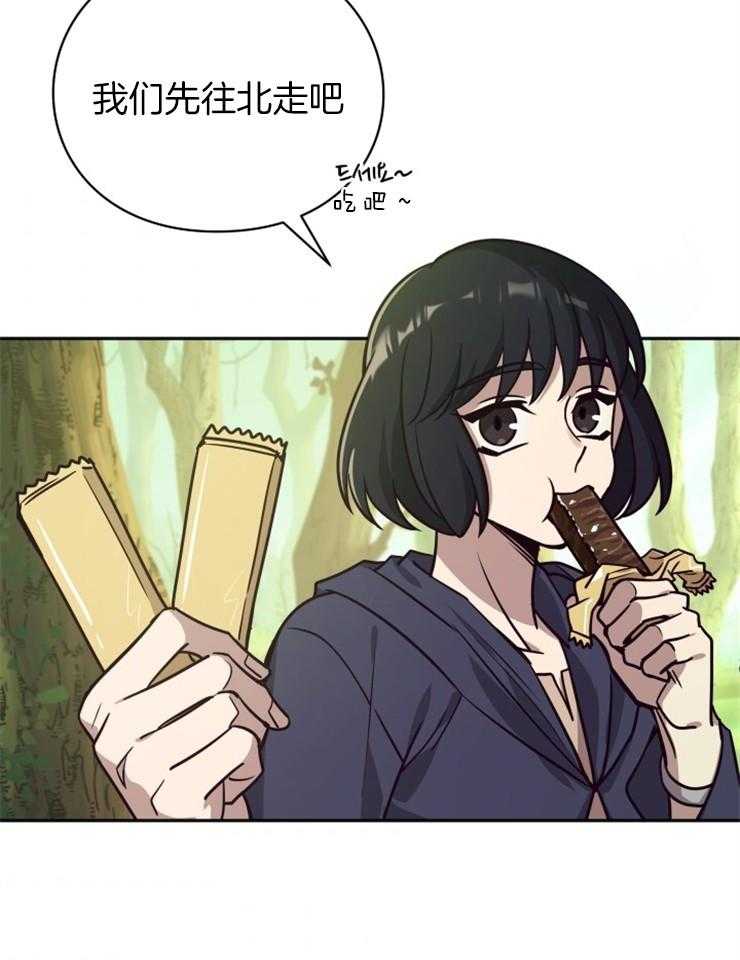 《异界探路者》第42话 目的地 第8页