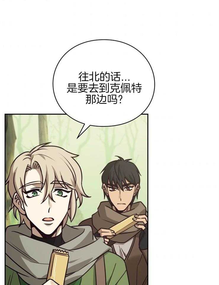 《异界探路者》第42话 目的地 第9页