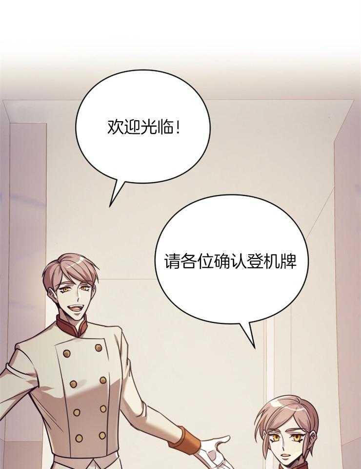 《异界探路者》第44话 酷炫的魔法列车 第14页