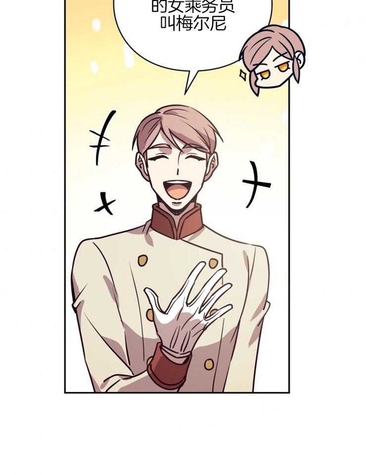 《异界探路者》第44话 酷炫的魔法列车 第20页