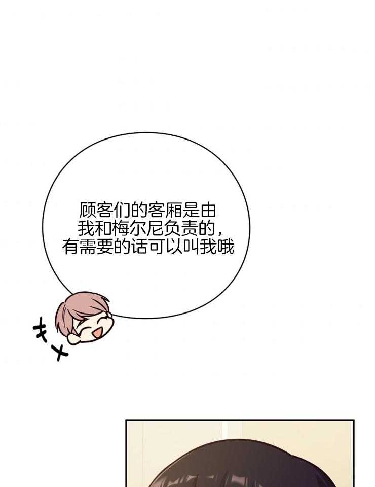 《异界探路者》第44话 酷炫的魔法列车 第21页