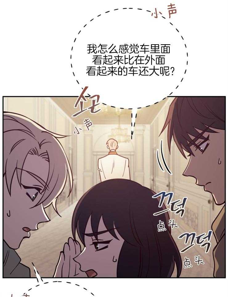 《异界探路者》第44话 酷炫的魔法列车 第23页