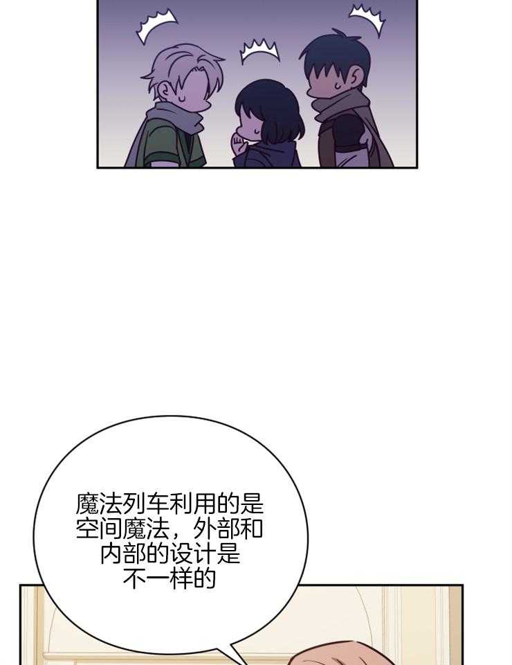 《异界探路者》第44话 酷炫的魔法列车 第25页