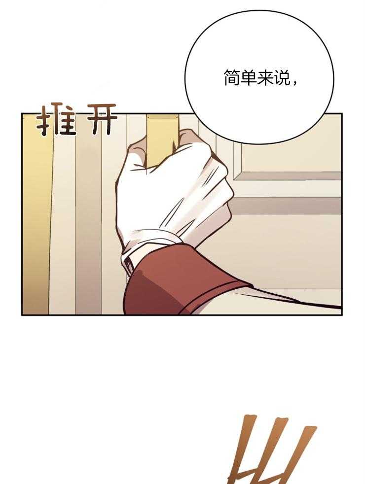 《异界探路者》第44话 酷炫的魔法列车 第27页