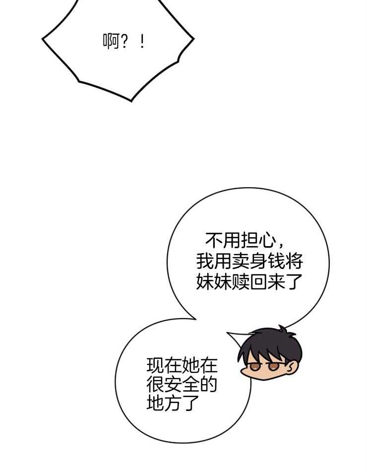 《异界探路者》第46话 各自的故事 第16页