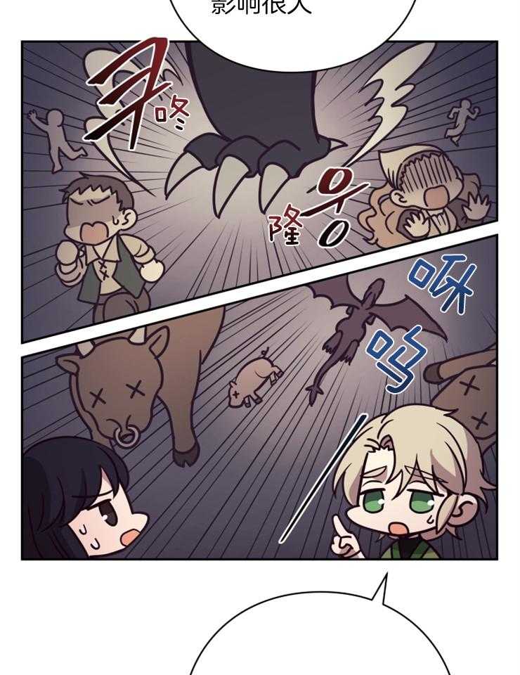 《异界探路者》第46话 各自的故事 第21页