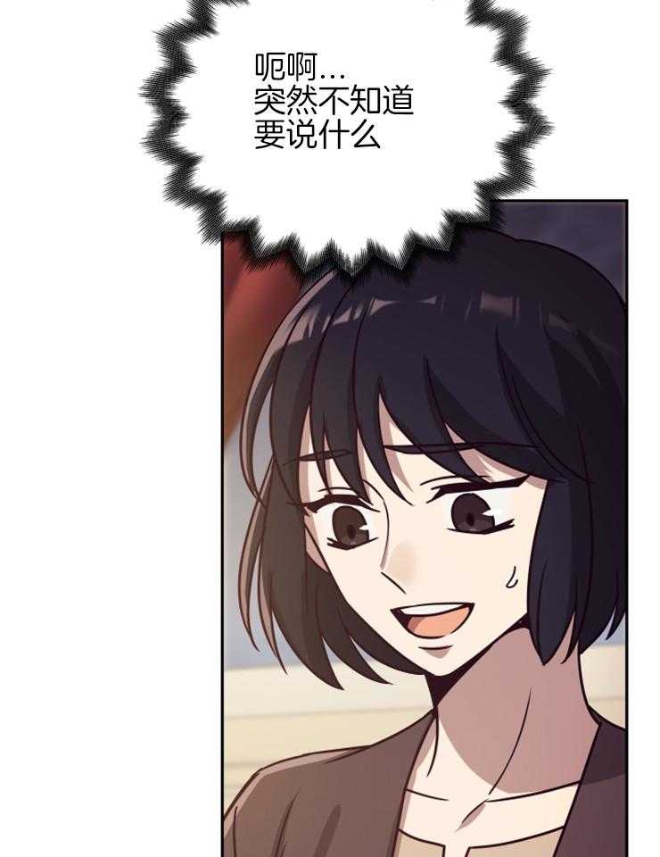 《异界探路者》第46话 各自的故事 第31页