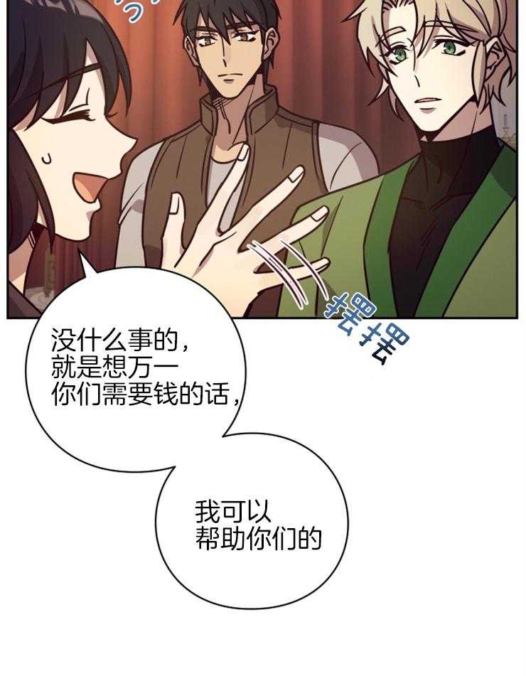 《异界探路者》第46话 各自的故事 第3页