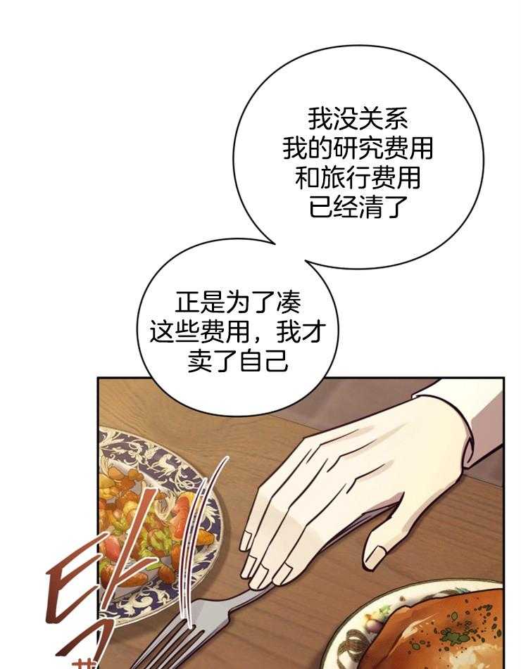 《异界探路者》第46话 各自的故事 第4页