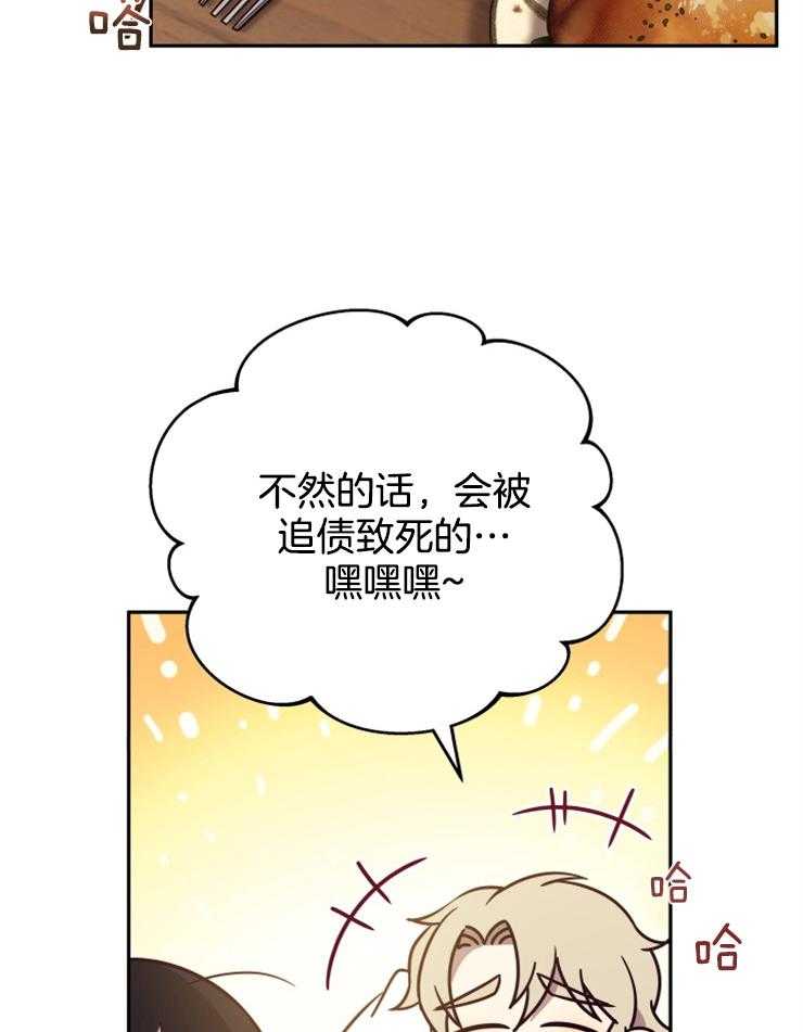 《异界探路者》第46话 各自的故事 第5页