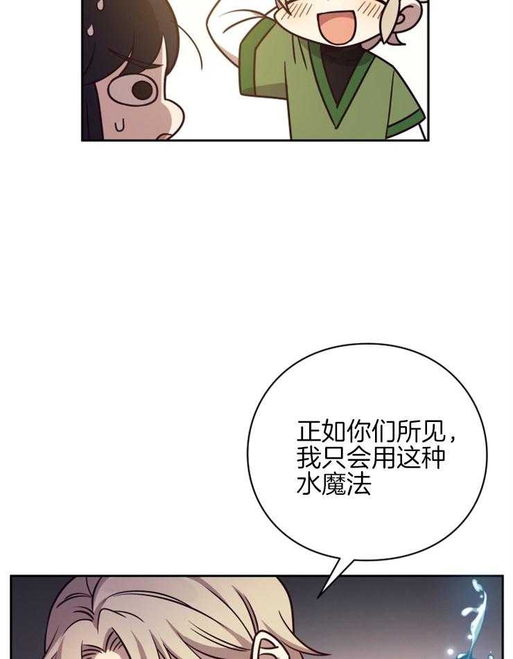 《异界探路者》第46话 各自的故事 第6页