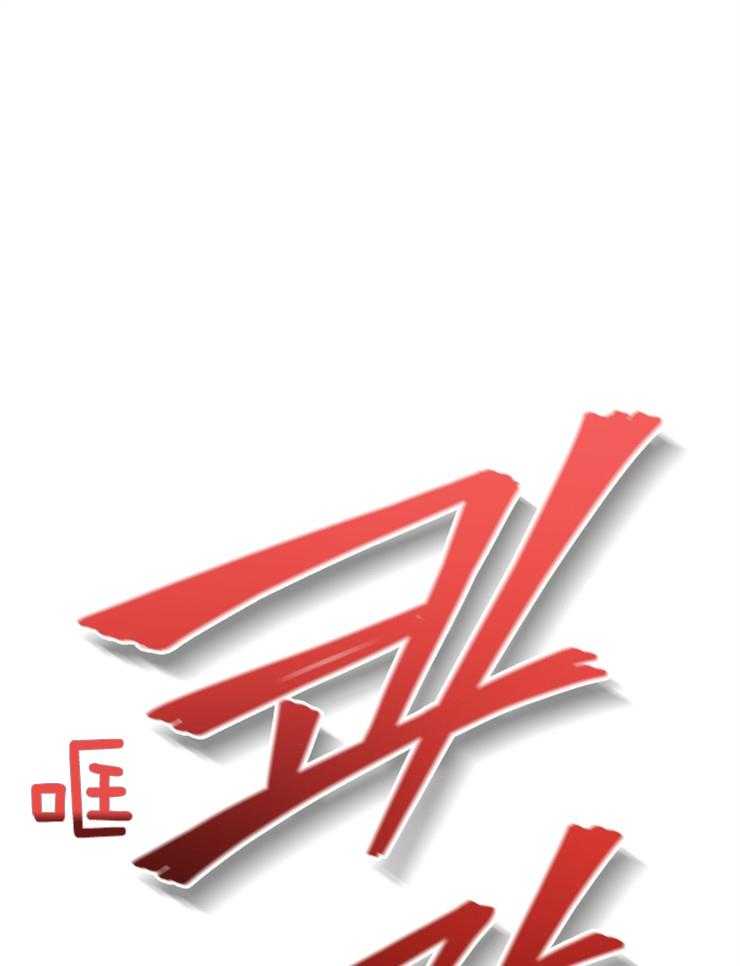 《异界探路者》第45话 殃及池鱼 第1页