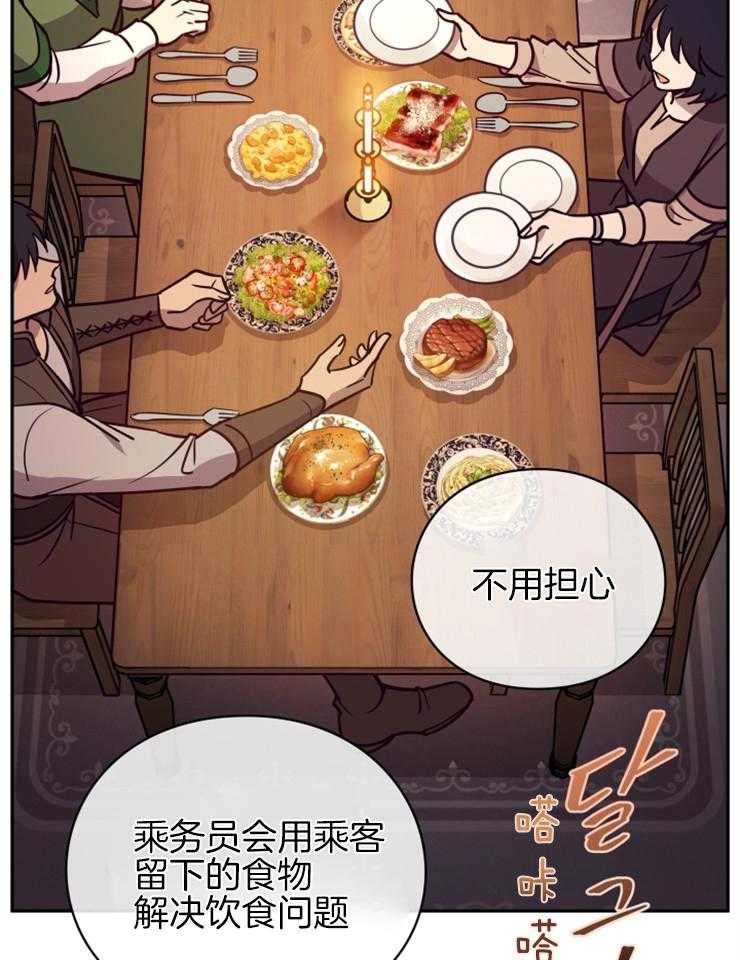 《异界探路者》第45话 殃及池鱼 第35页