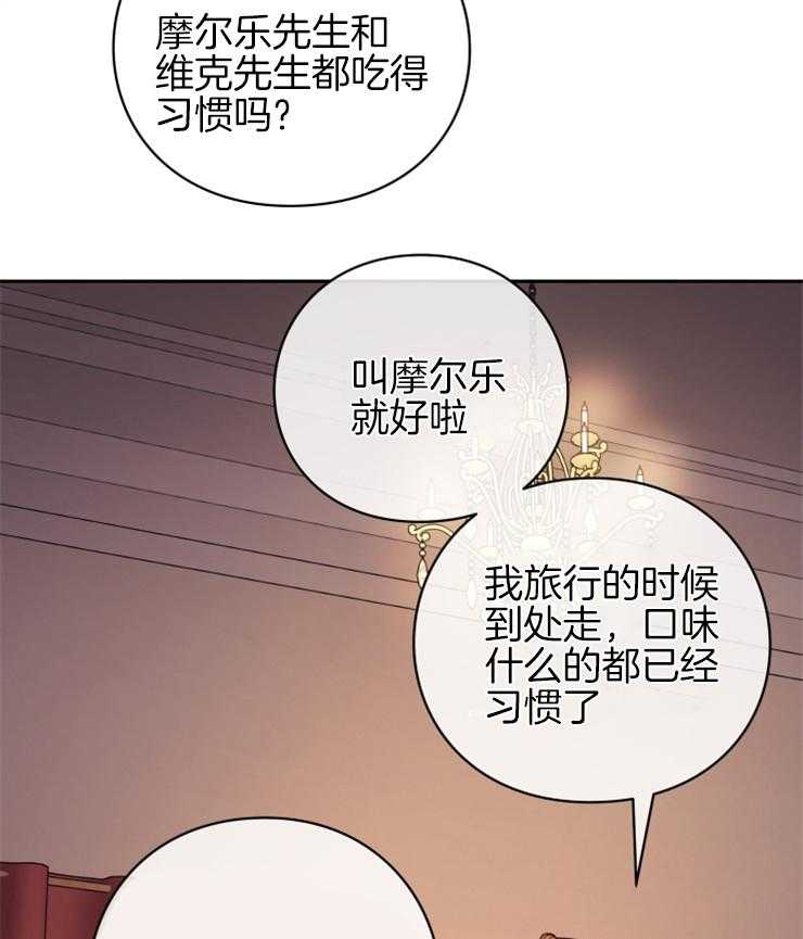 《异界探路者》第45话 殃及池鱼 第40页