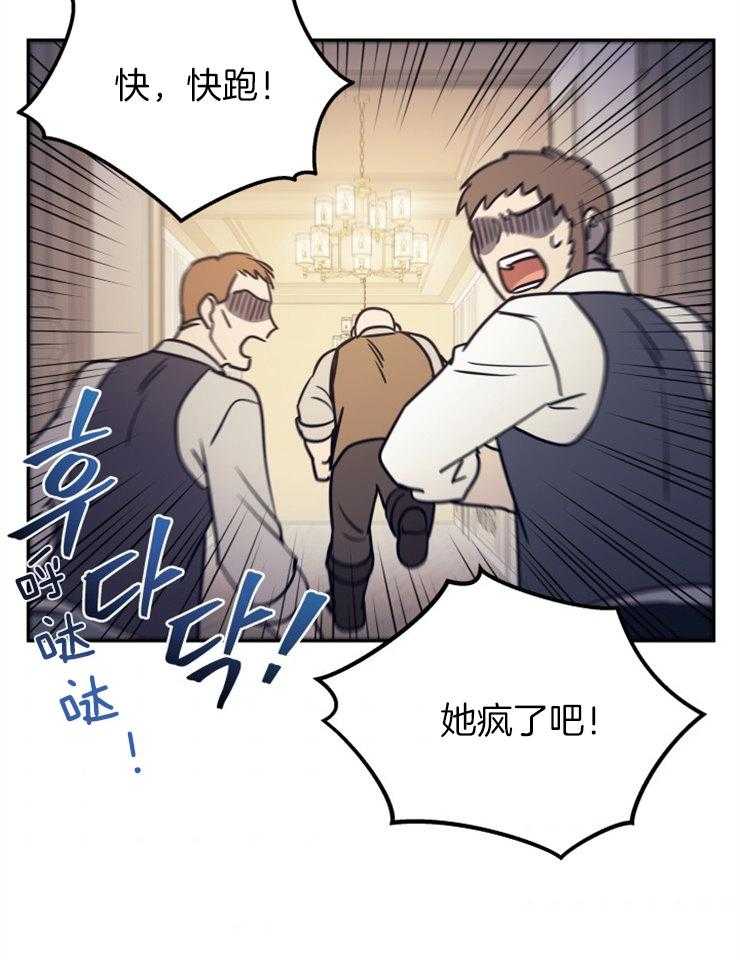 《异界探路者》第47话 又被波及 第32页