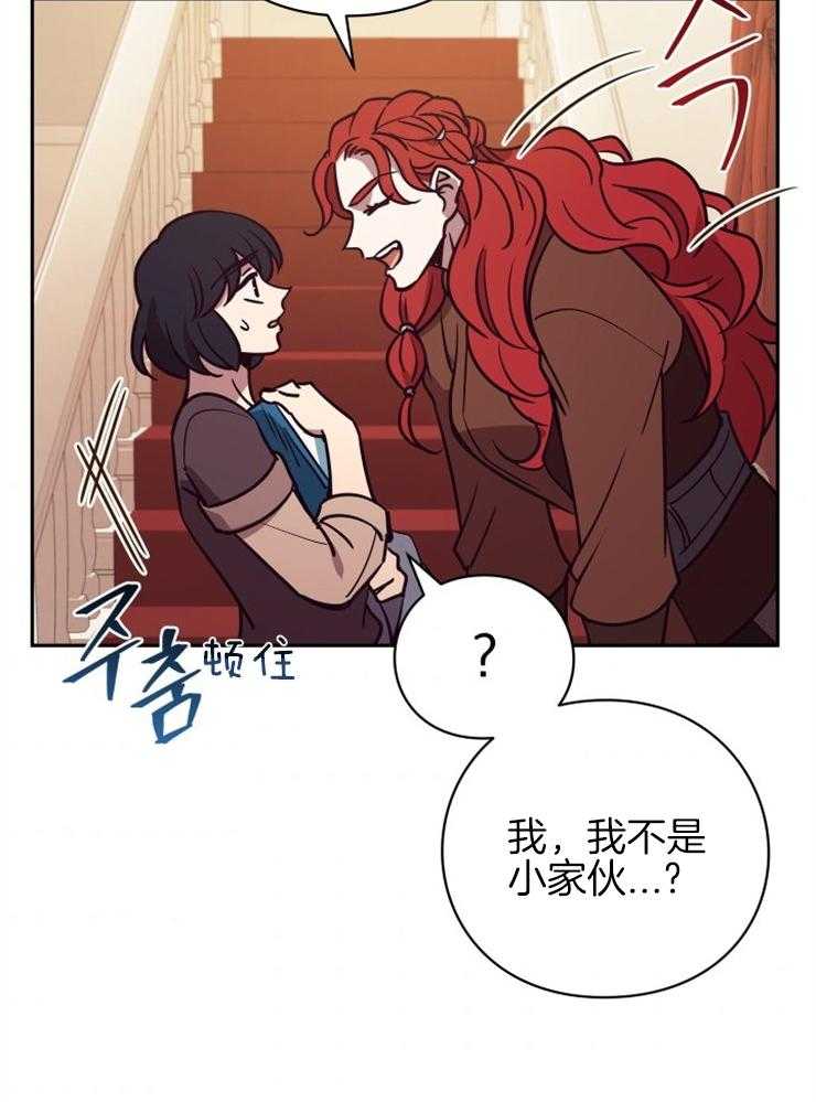 《异界探路者》第47话 又被波及 第43页