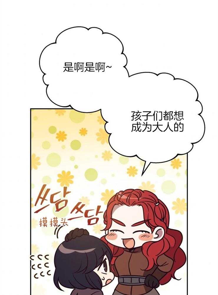 《异界探路者》第47话 又被波及 第44页