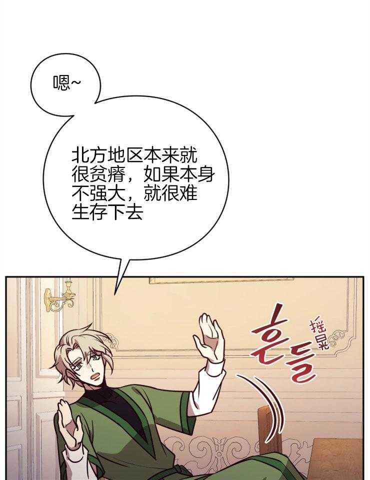 《异界探路者》第48话 奖励孩子的糖果 第35页