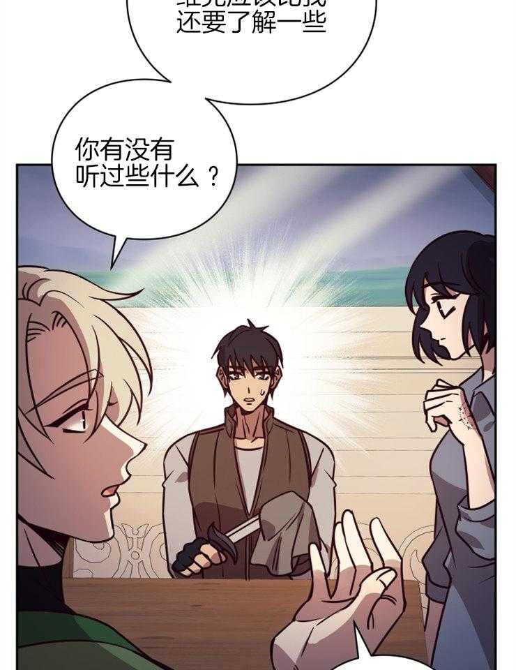 《异界探路者》第48话 奖励孩子的糖果 第37页