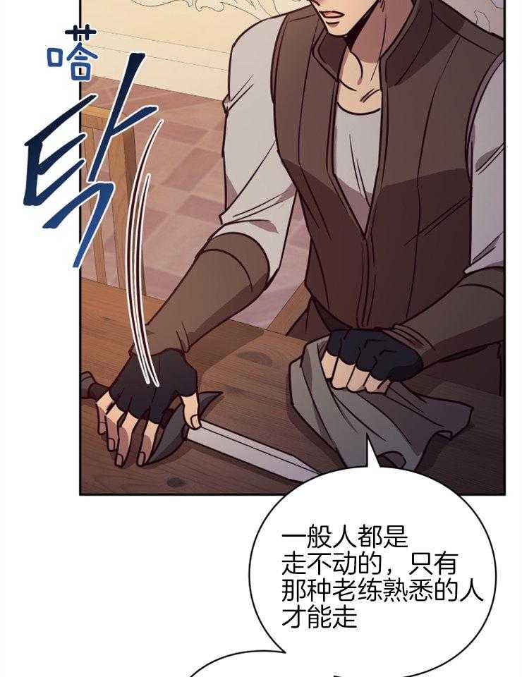 《异界探路者》第48话 奖励孩子的糖果 第39页