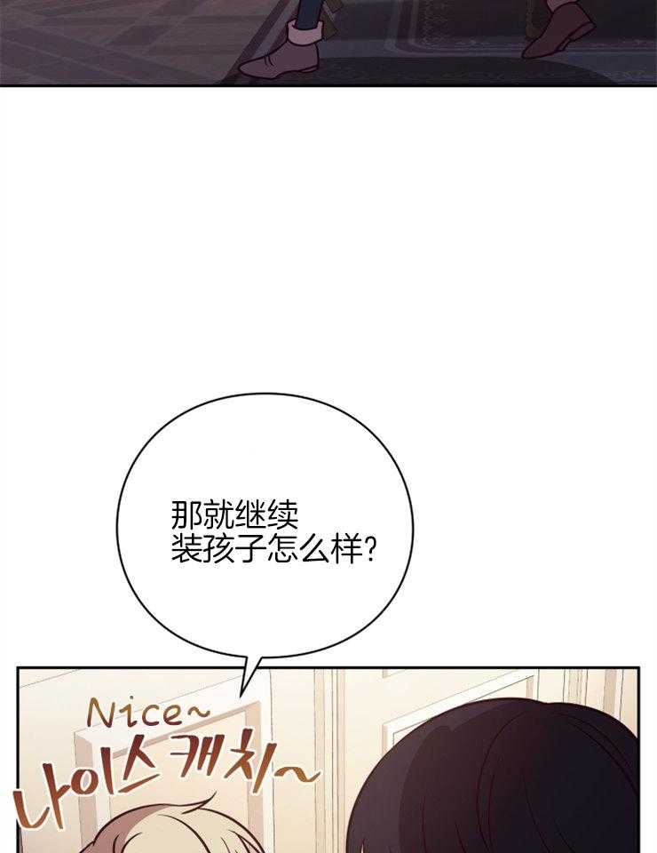 《异界探路者》第48话 奖励孩子的糖果 第48页