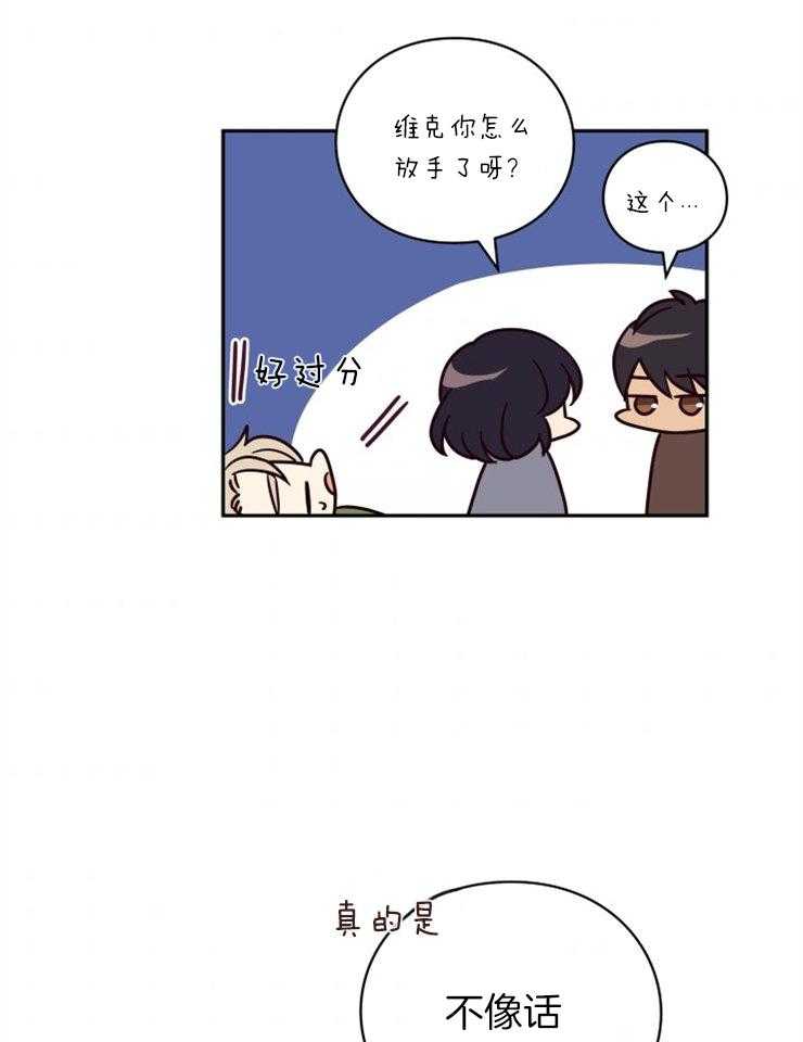 《异界探路者》第48话 奖励孩子的糖果 第51页