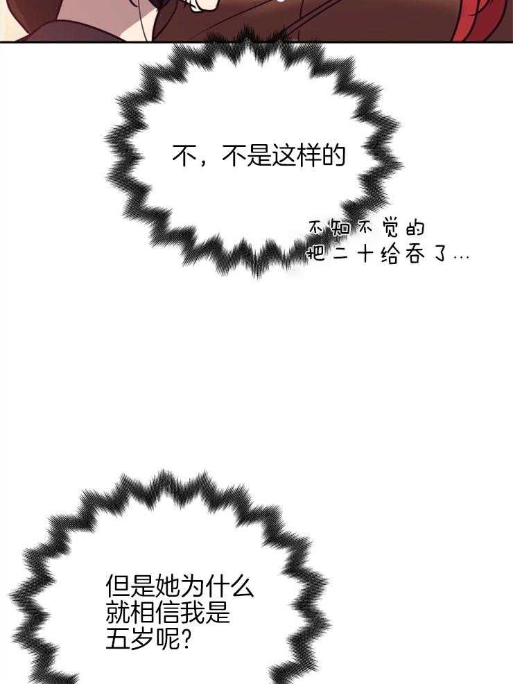 《异界探路者》第48话 奖励孩子的糖果 第6页