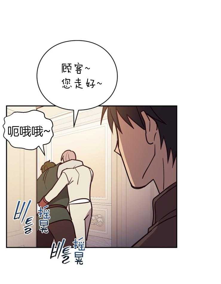 《异界探路者》第49话 传闻 第14页