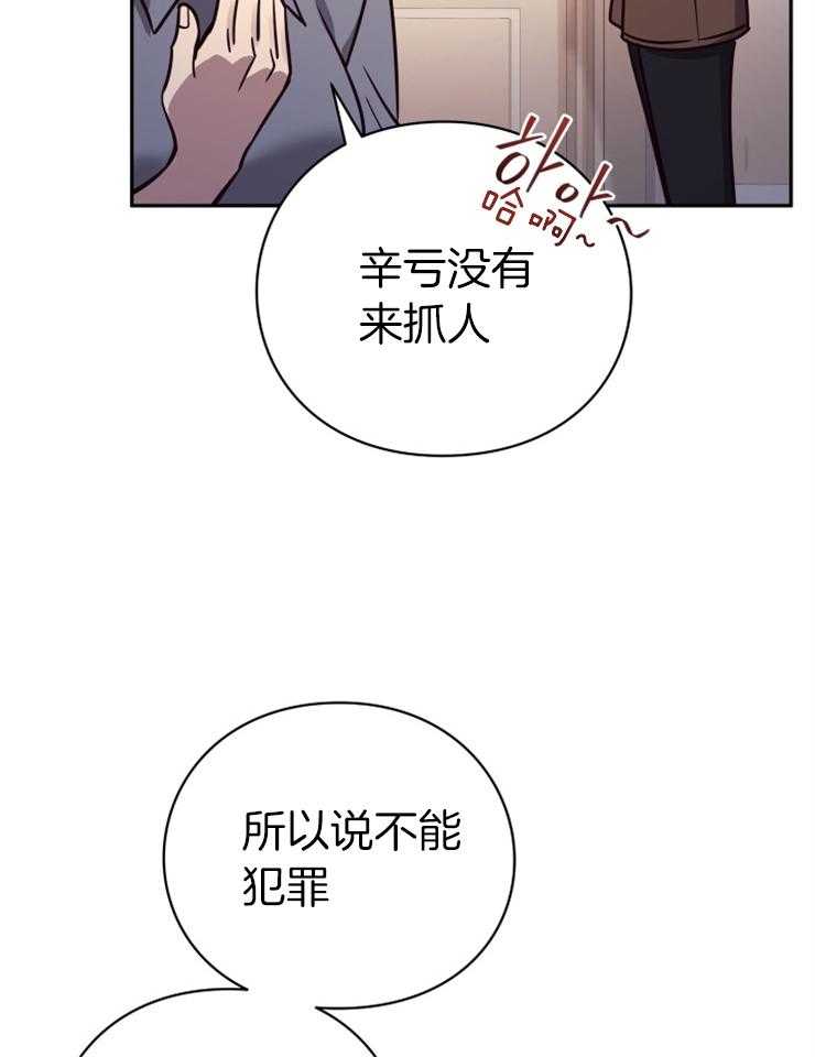 《异界探路者》第49话 传闻 第16页