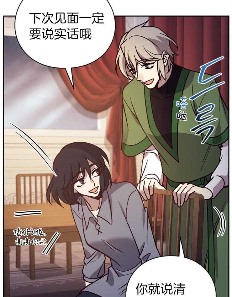《异界探路者》第49话 传闻 第17页