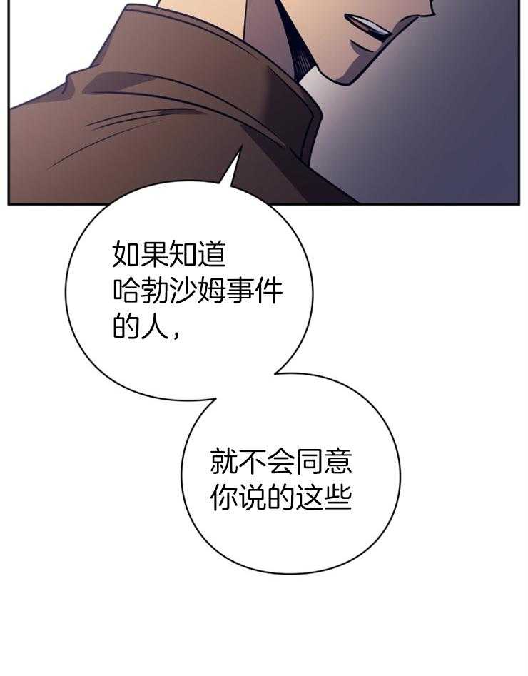 《异界探路者》第49话 传闻 第21页