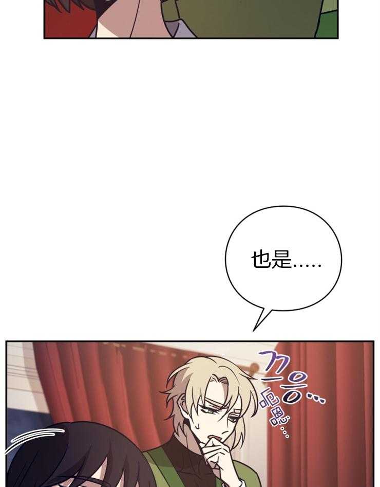 《异界探路者》第49话 传闻 第23页