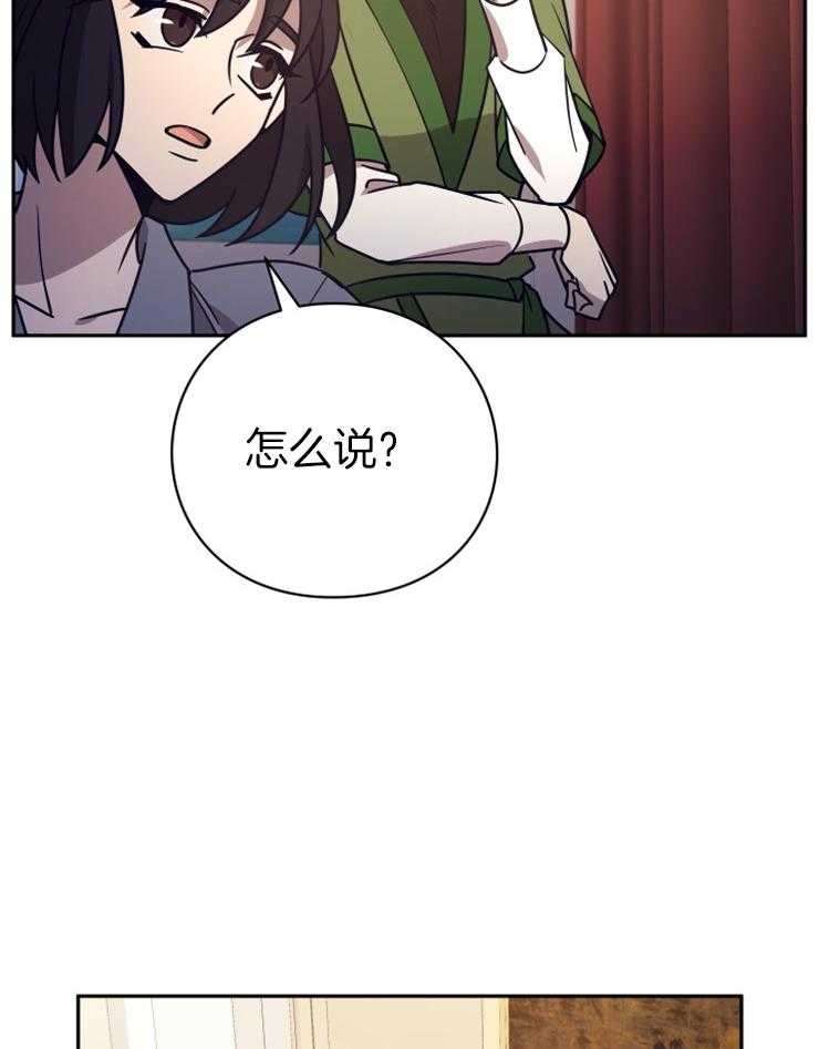《异界探路者》第49话 传闻 第24页