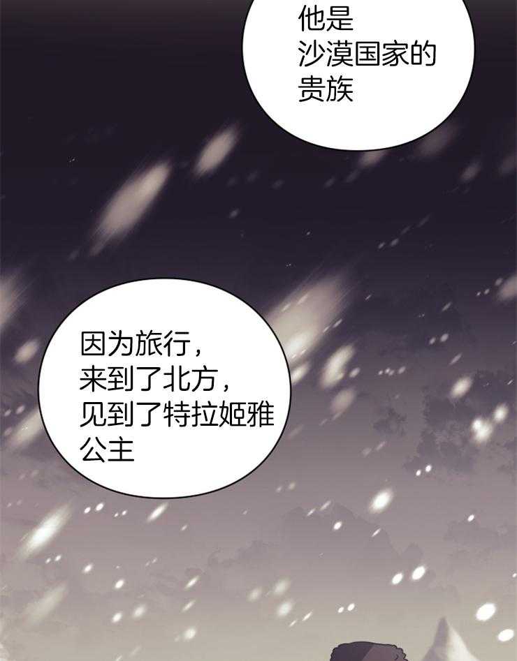 《异界探路者》第49话 传闻 第27页
