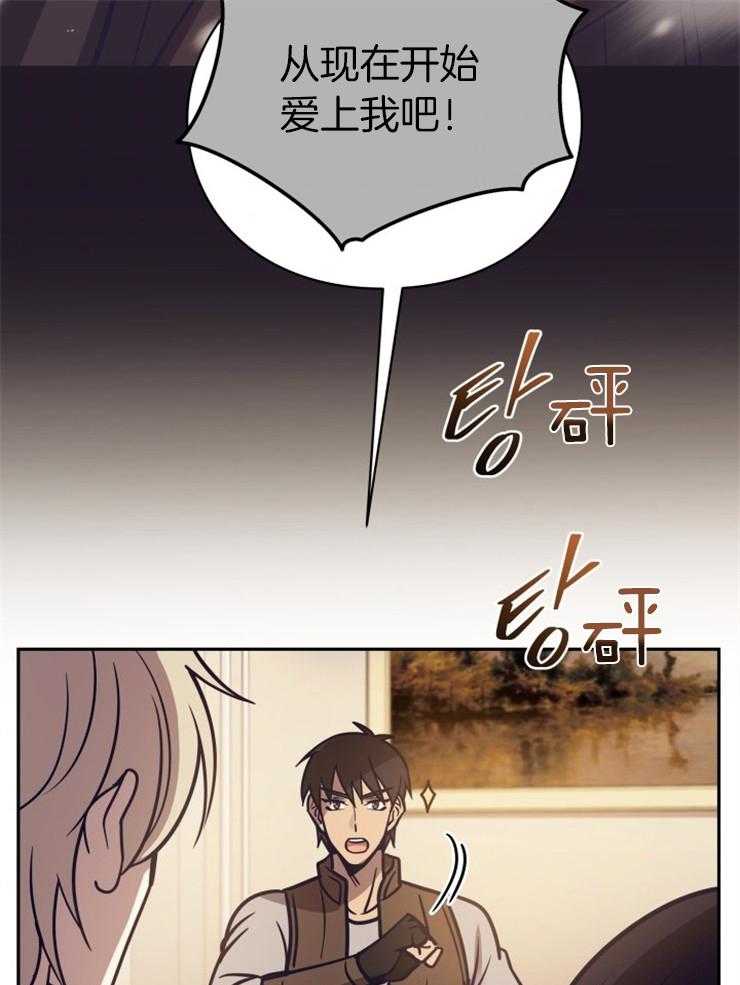 《异界探路者》第49话 传闻 第33页