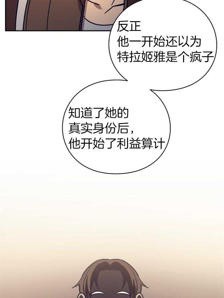 《异界探路者》第49话 传闻 第37页