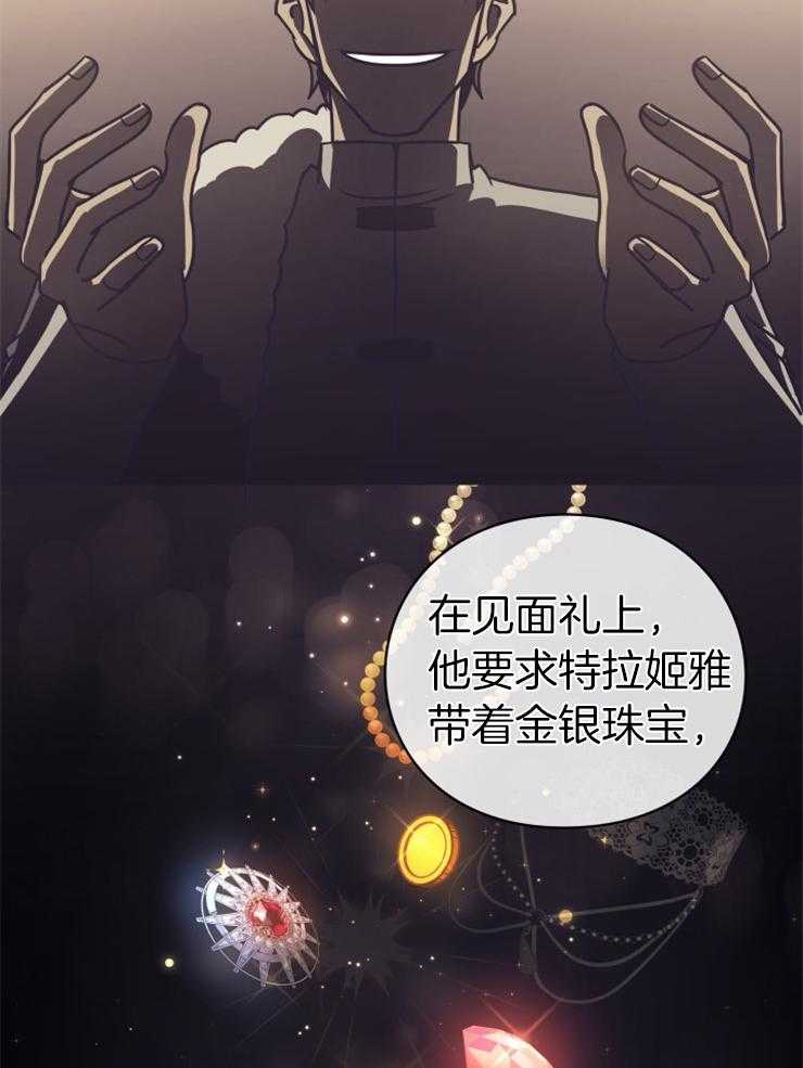 《异界探路者》第49话 传闻 第38页