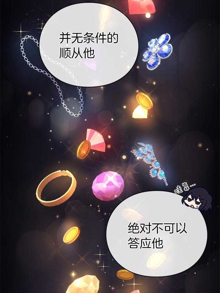 《异界探路者》第49话 传闻 第39页