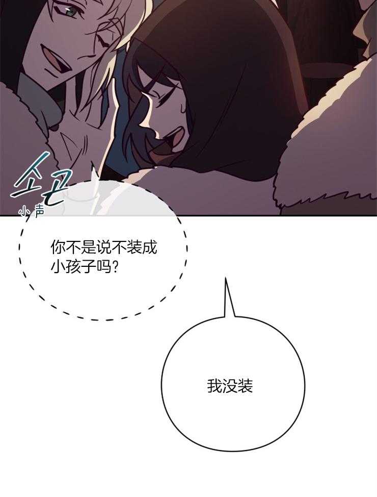 《异界探路者》第52话 又被当孩子 第20页