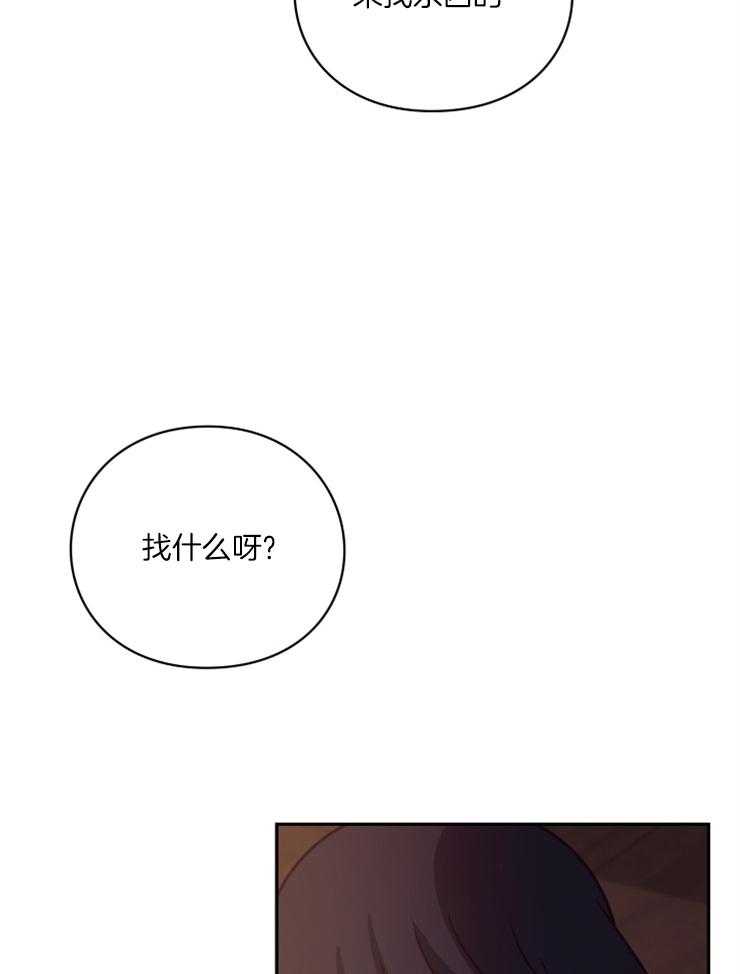 《异界探路者》第52话 又被当孩子 第29页